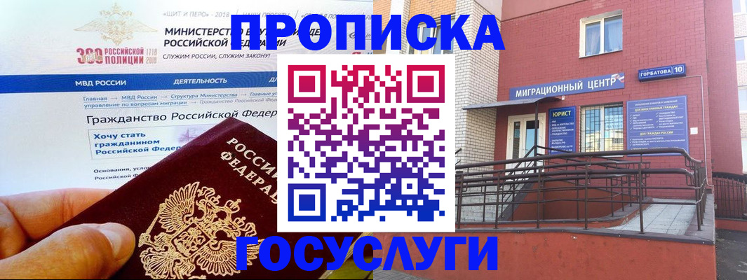 прописка законно в Лузе